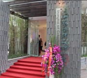 上海藝術禮品博物館